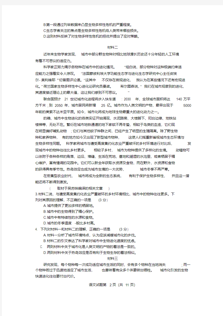 2019北京市高考语文试卷含参考答案