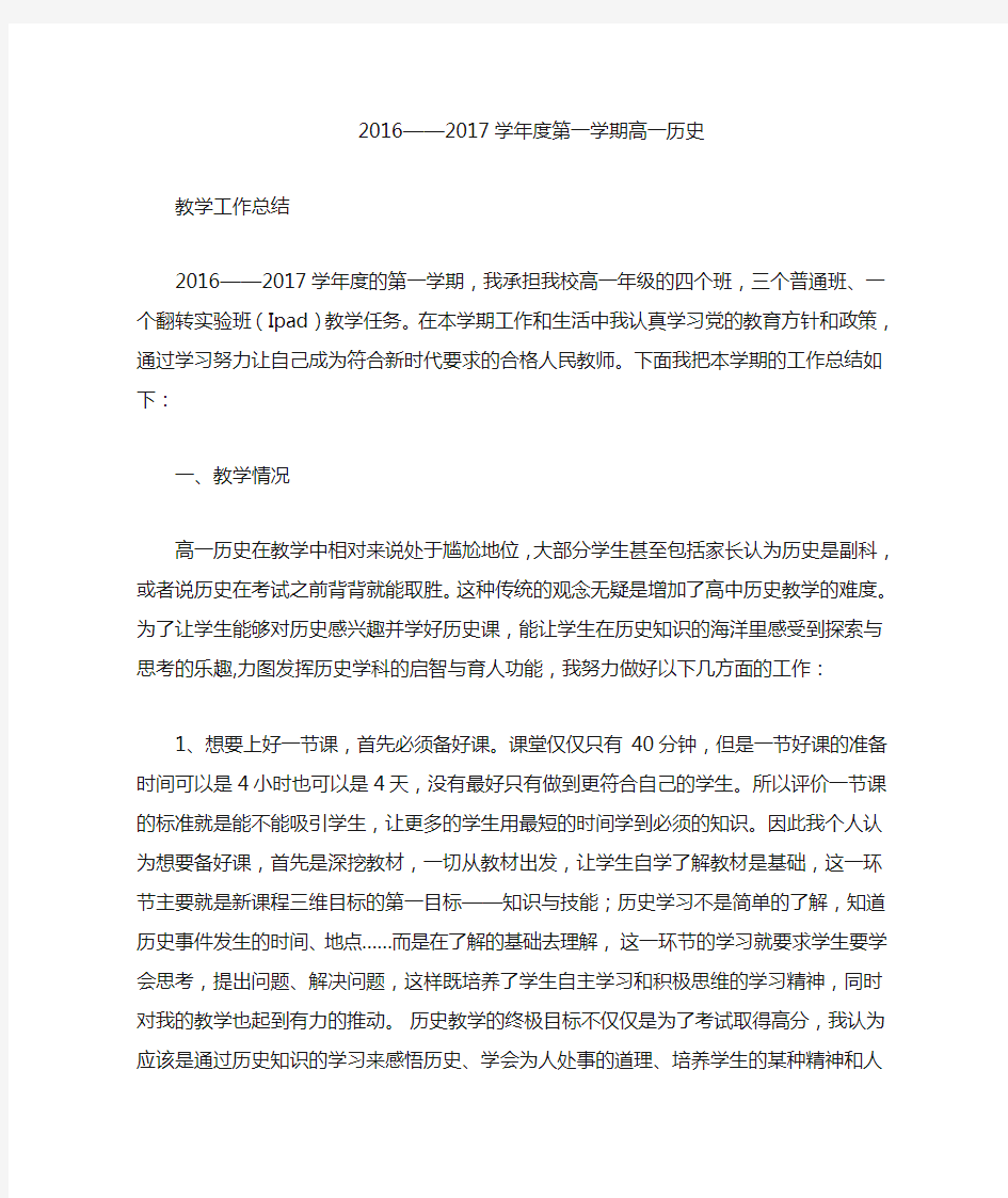 高一历史教学工作总结