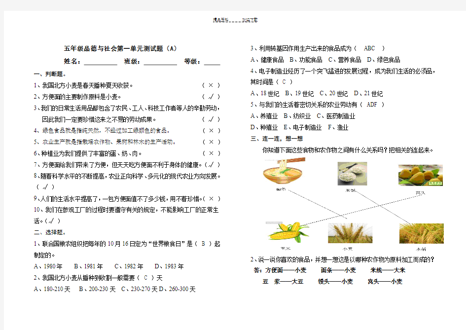 五年级上册品社单元试题及答案