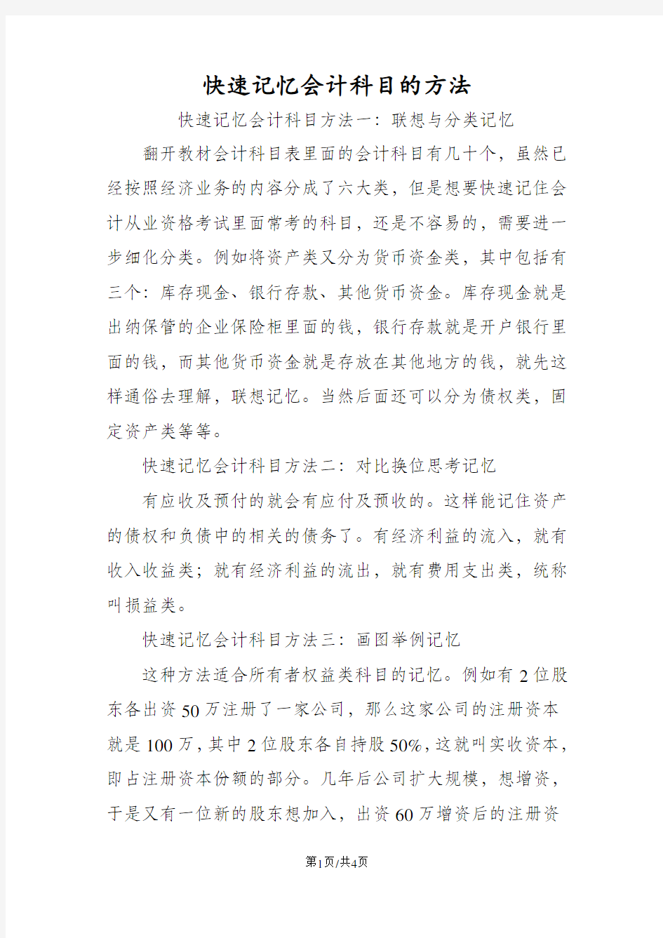 快速记忆会计科目的方法