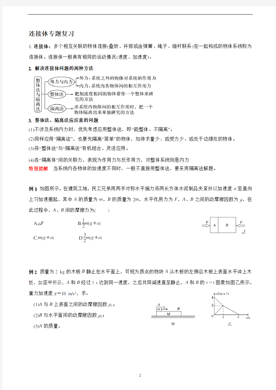 高三物理 连接体专题复习