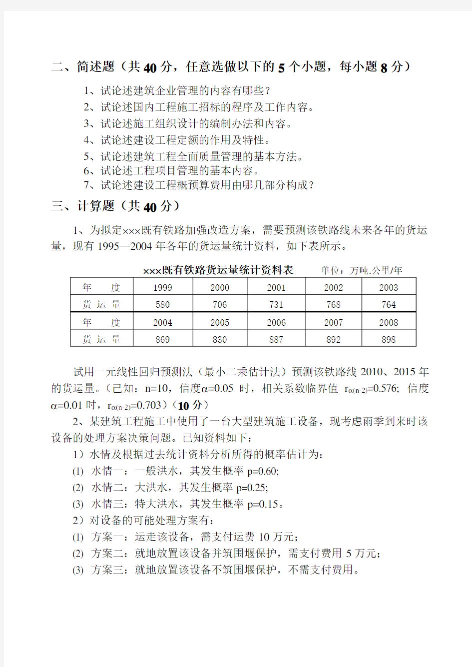 西南交大土木工程经济与项目管理