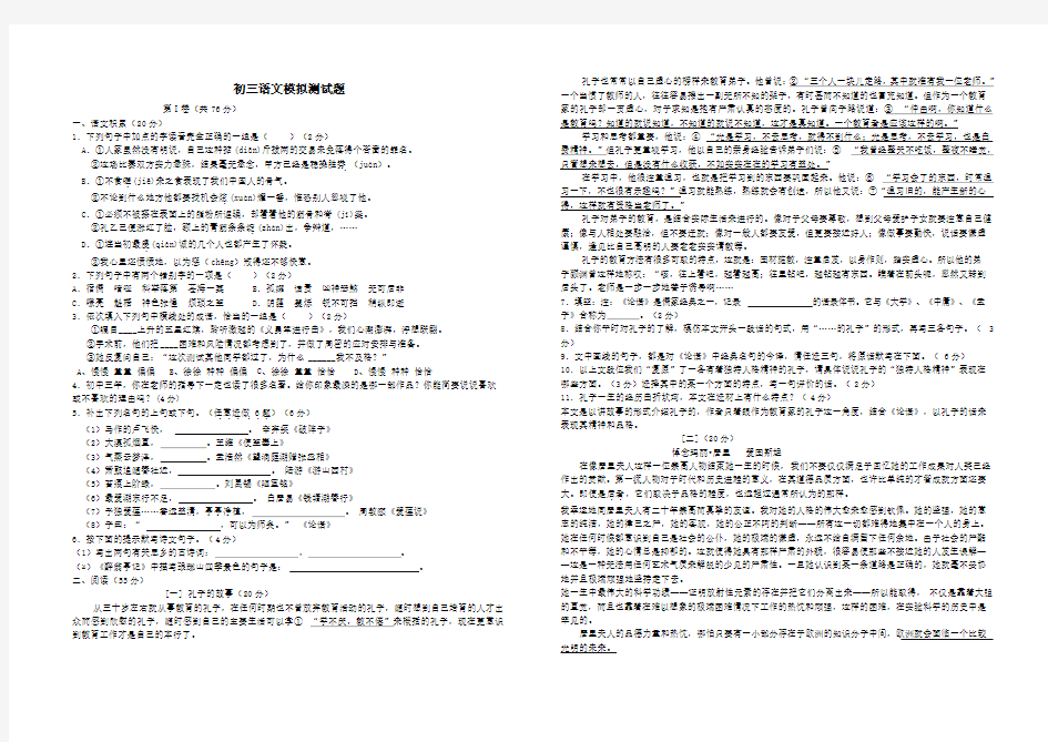 初三语文模拟测试题