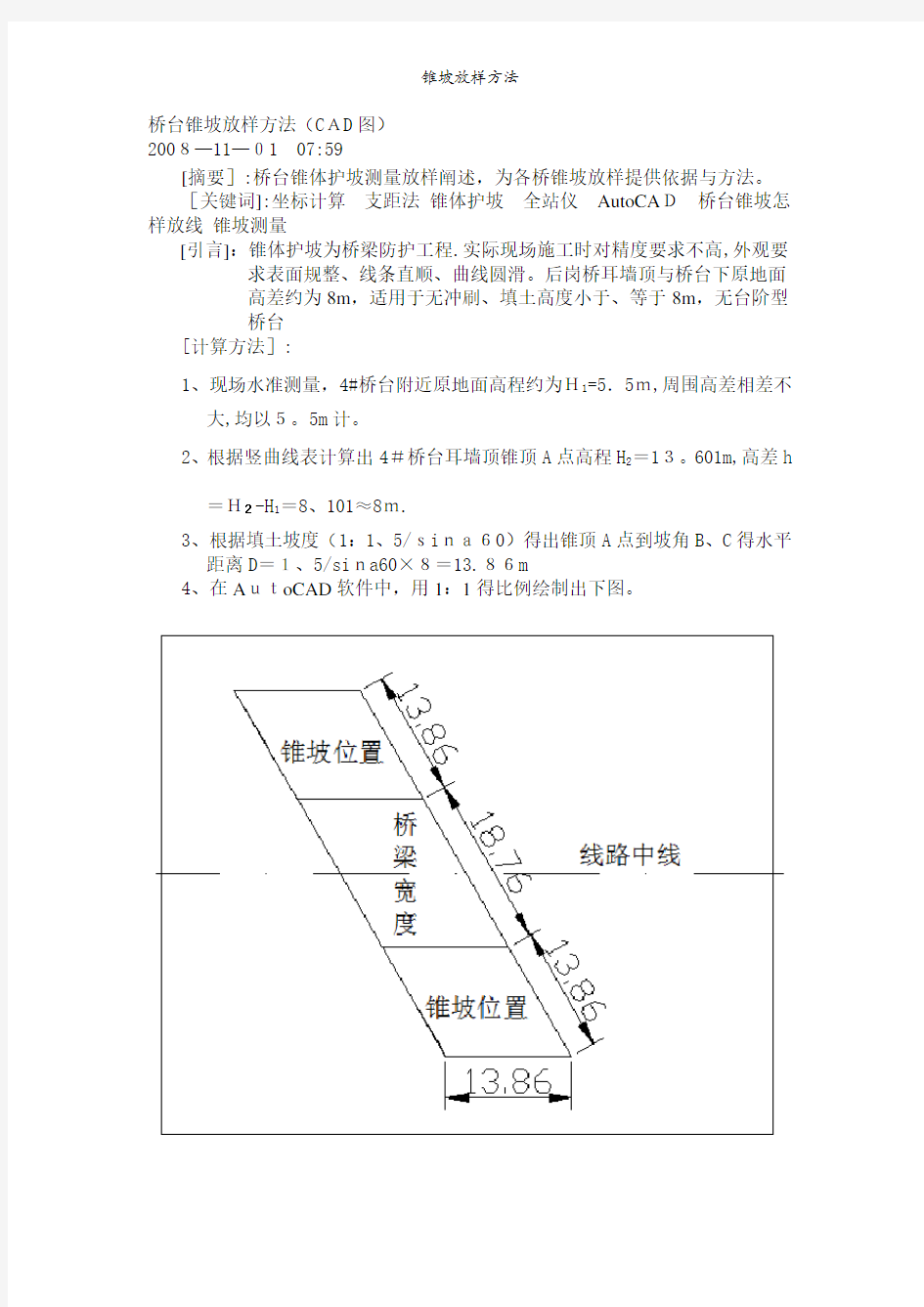 锥坡放样方法