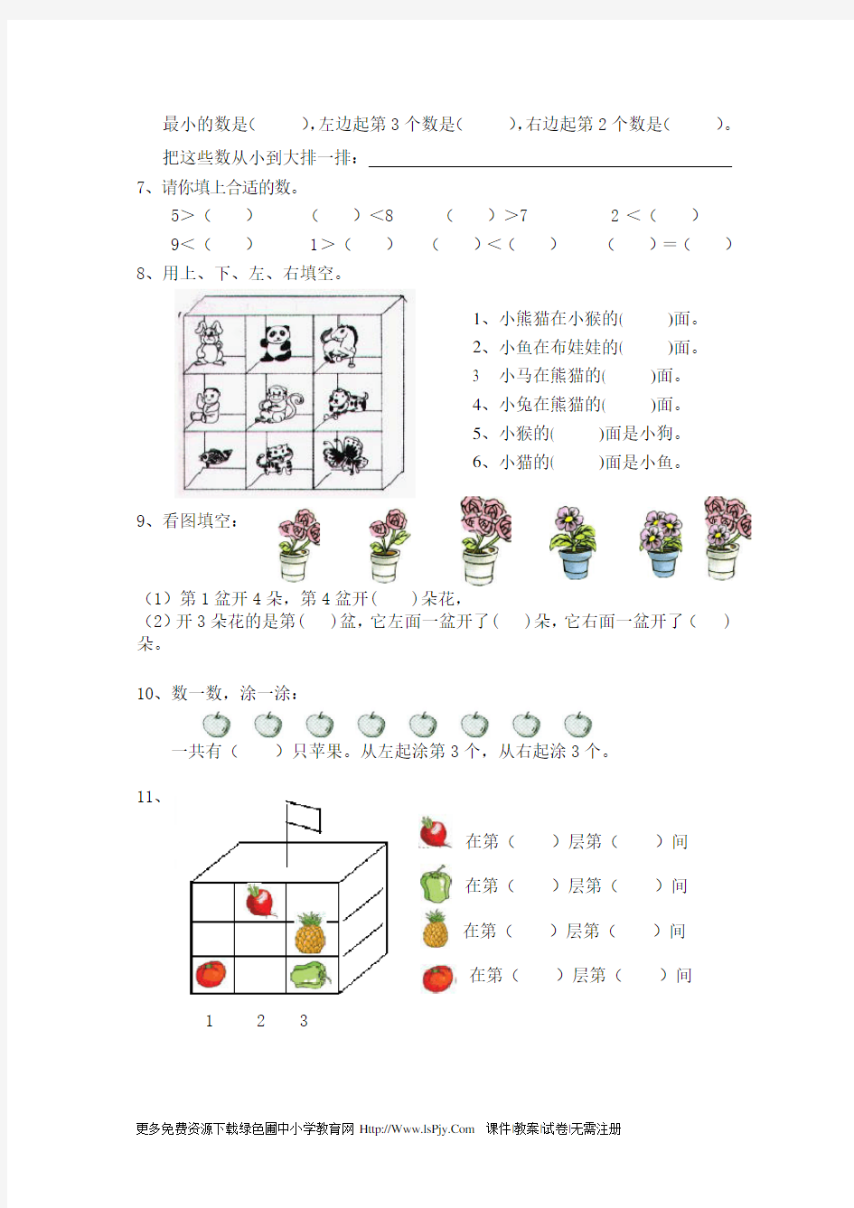 小学一年级上册数学练习题