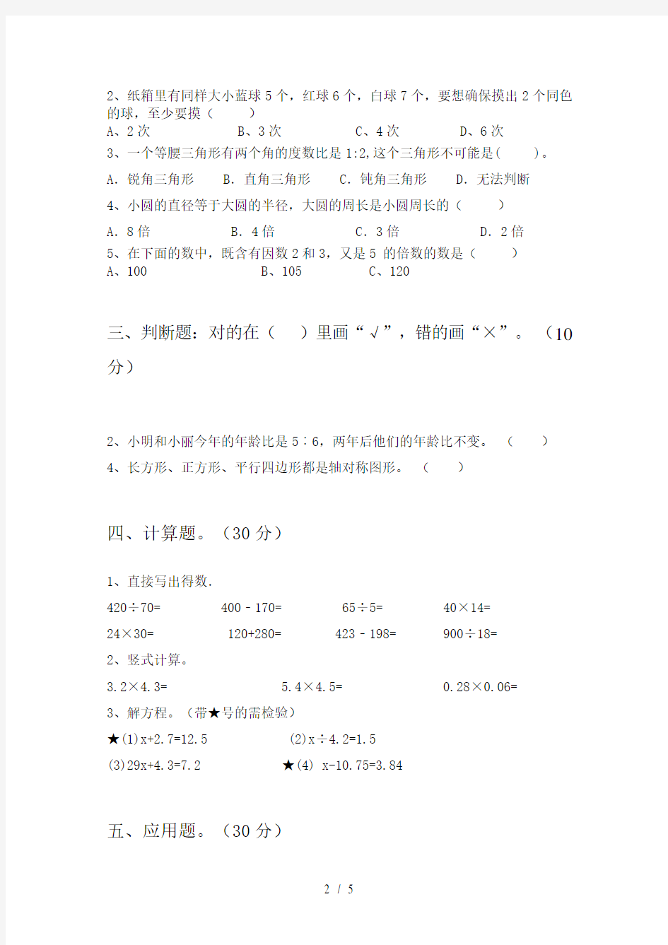 新版部编人教版六年级数学上册期末复习及答案