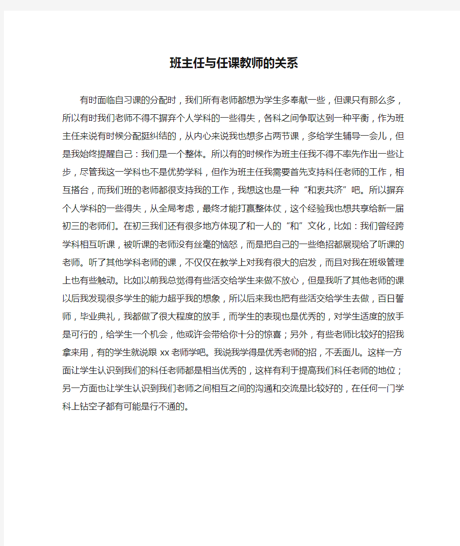 班主任与任课教师的关系