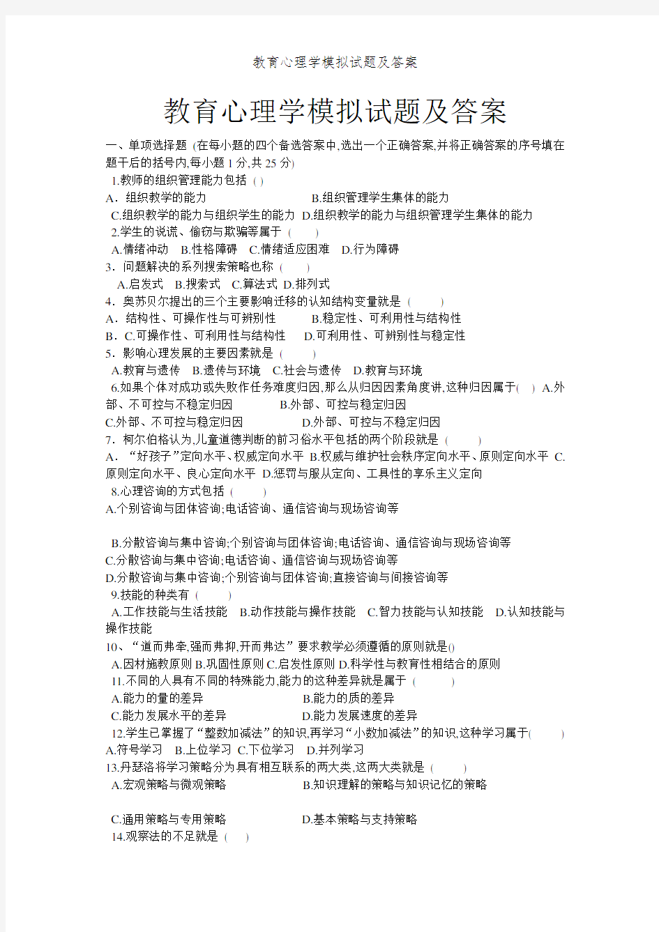 教育心理学模拟试题及答案