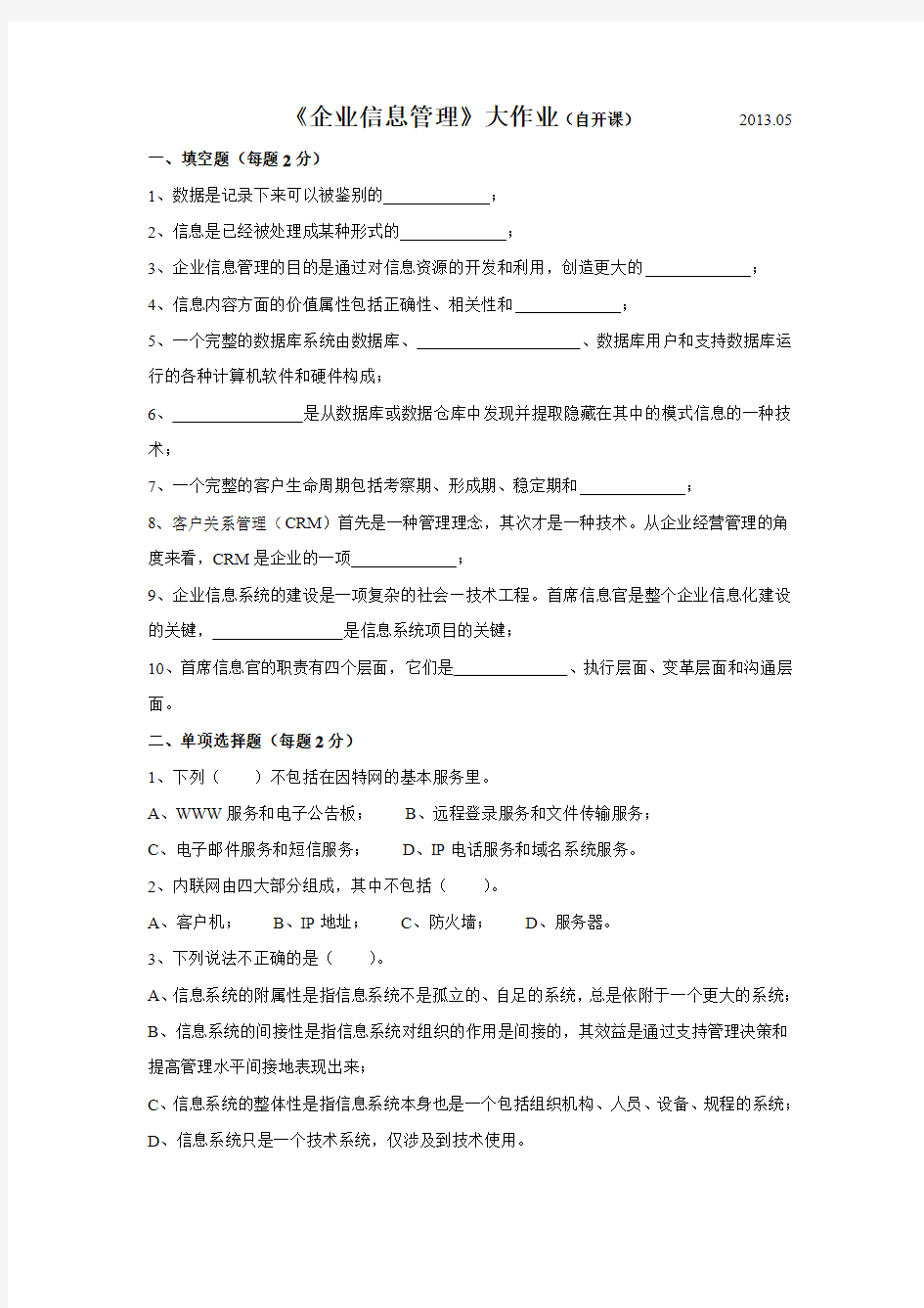 #《企业信息管理》学生大作业