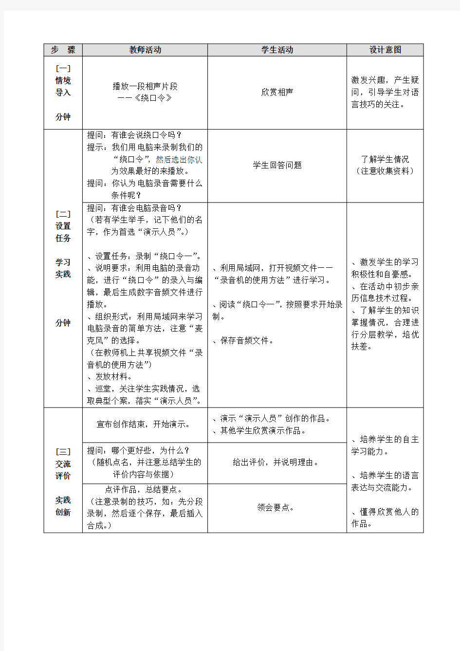 “绕口令”教学设计