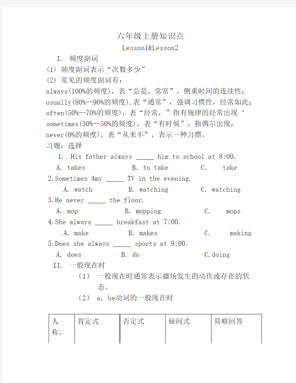 科普版小学六年级英语上册    知识点