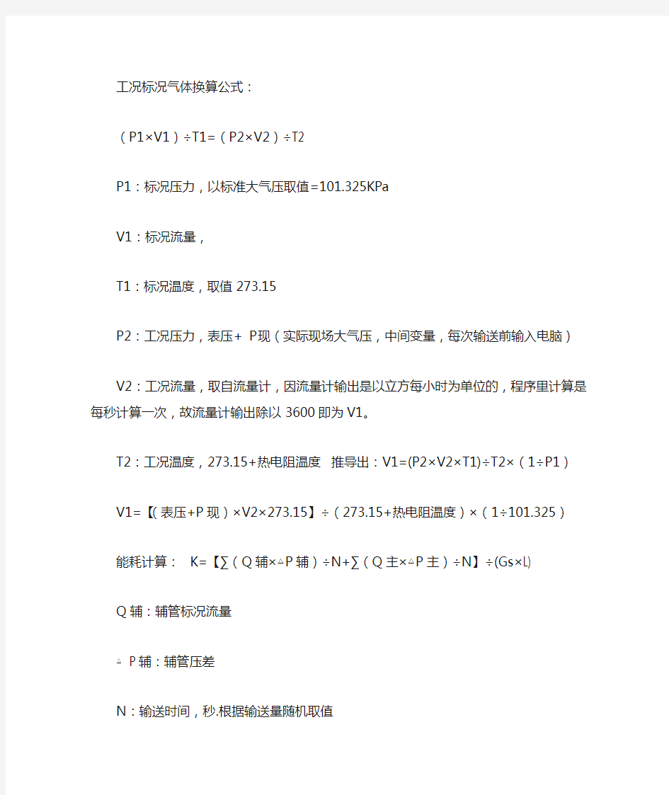 空气工况标况气体换算公式