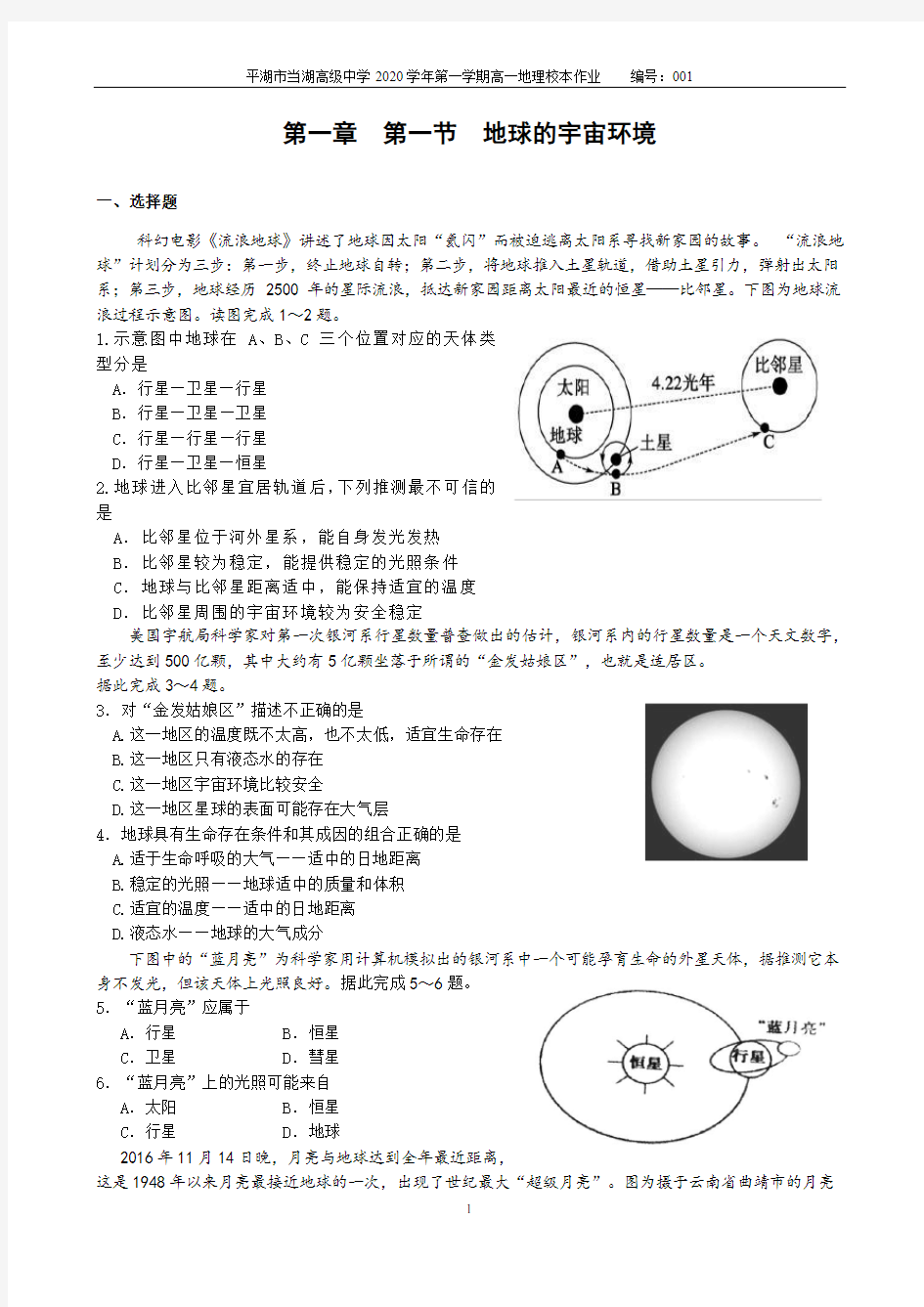 001第一章第一节地球的宇宙环境(含答案)