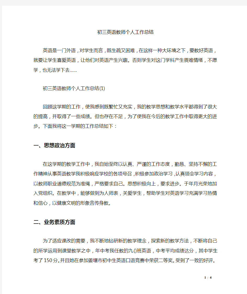 初三英语教师个人工作总结