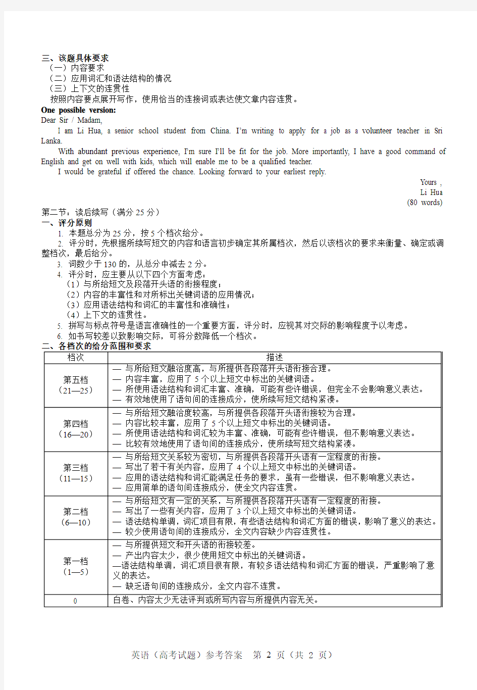 2017.9英语高考试题参考答案(最后修订)8.30(11点半)(1)