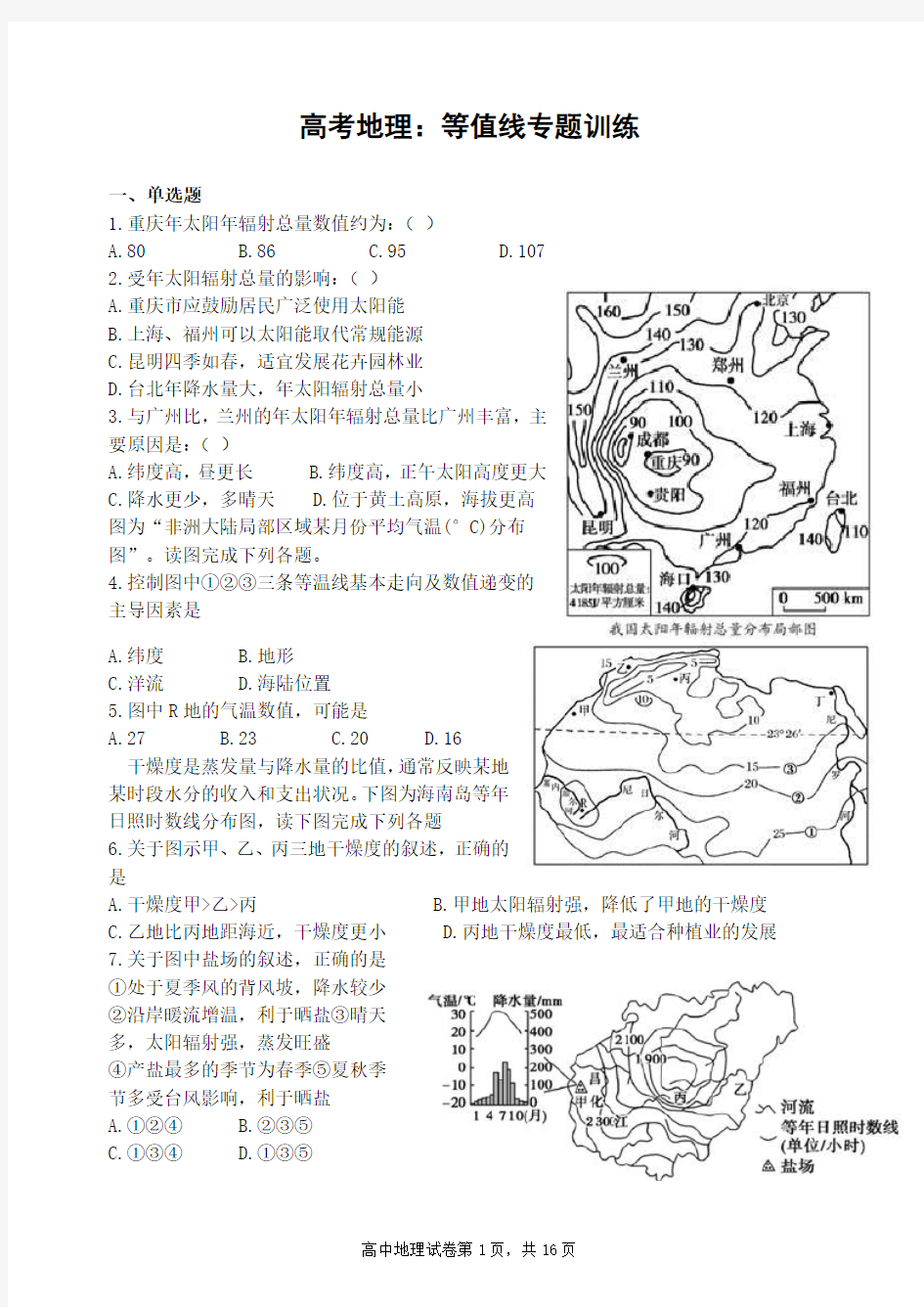 高考地理：等值线专题训练分解