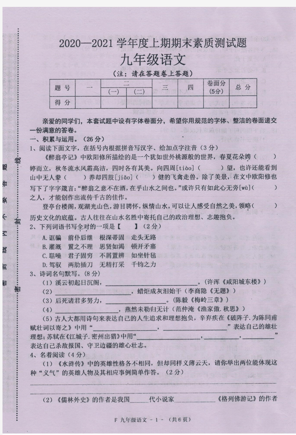 河南省驻马店市汝南县2020-2021学年九年级上学期期末测试语文试题(PDF版含答案)