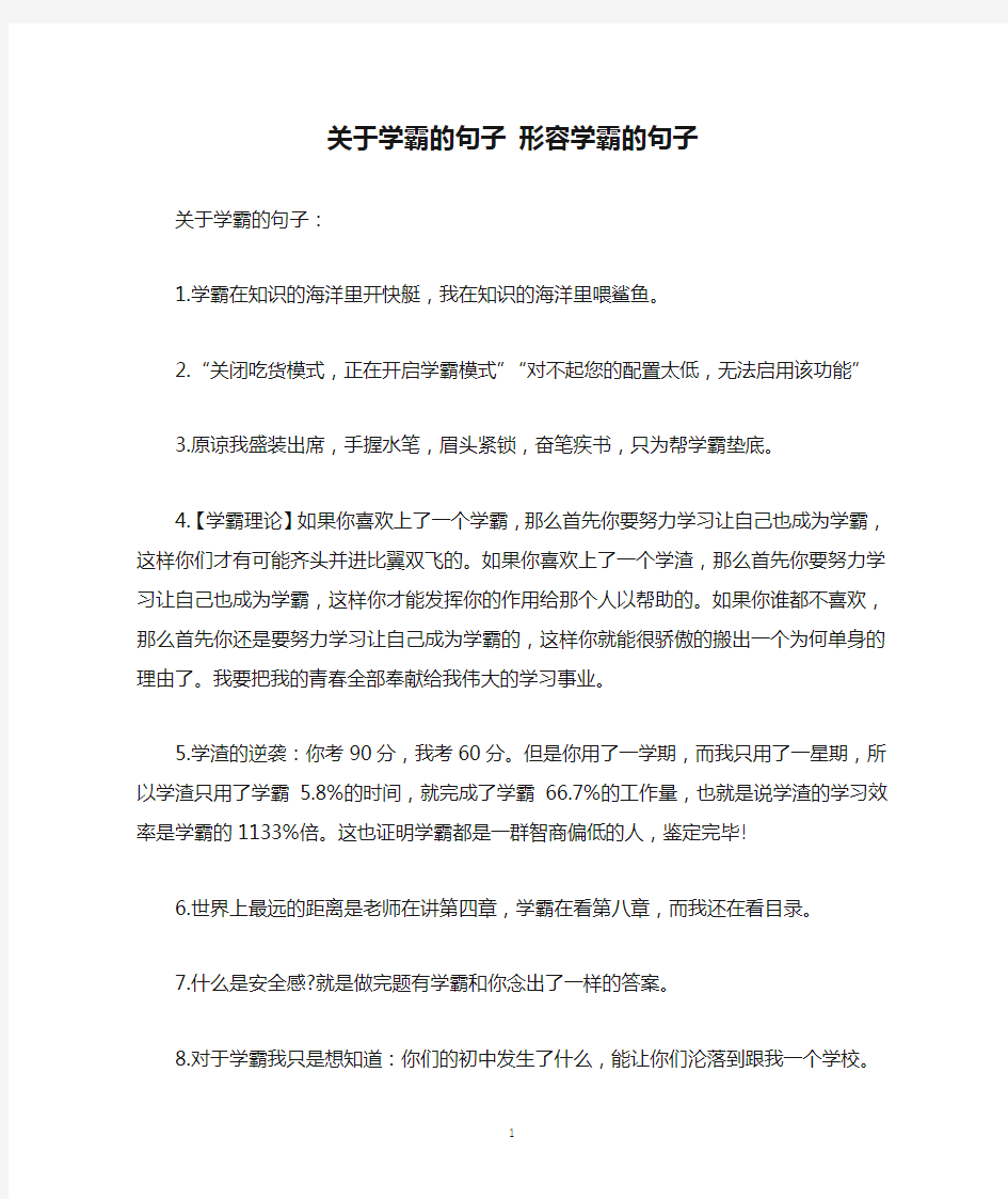 关于学霸的句子 形容学霸的句子