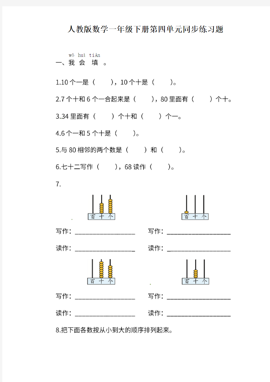 人教版数学一年级下册第四单元同步练习题(含答案)