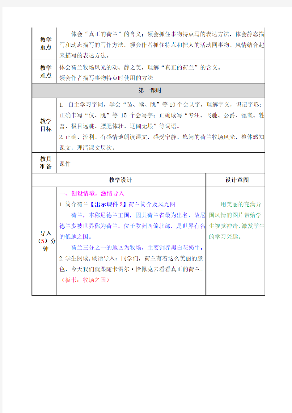 【新部编人教版】五年级下语文19牧场之国优质课教学设计