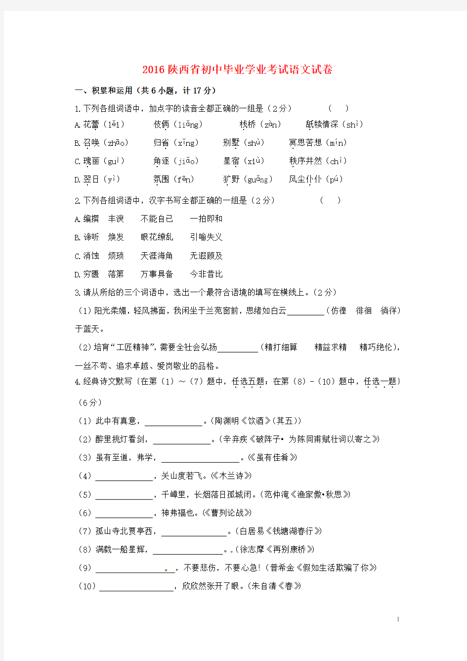 陕西省中考语文真题试题(含答案)