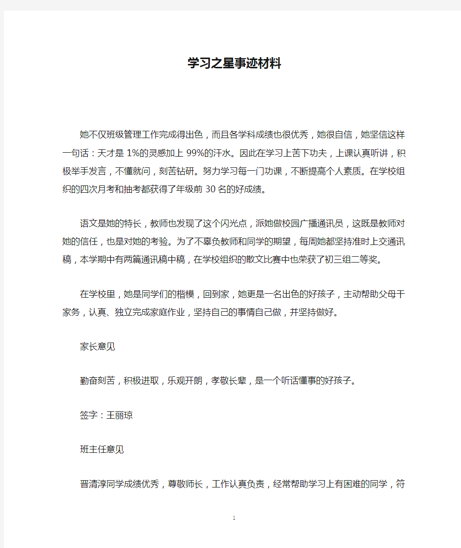 学习之星事迹材料