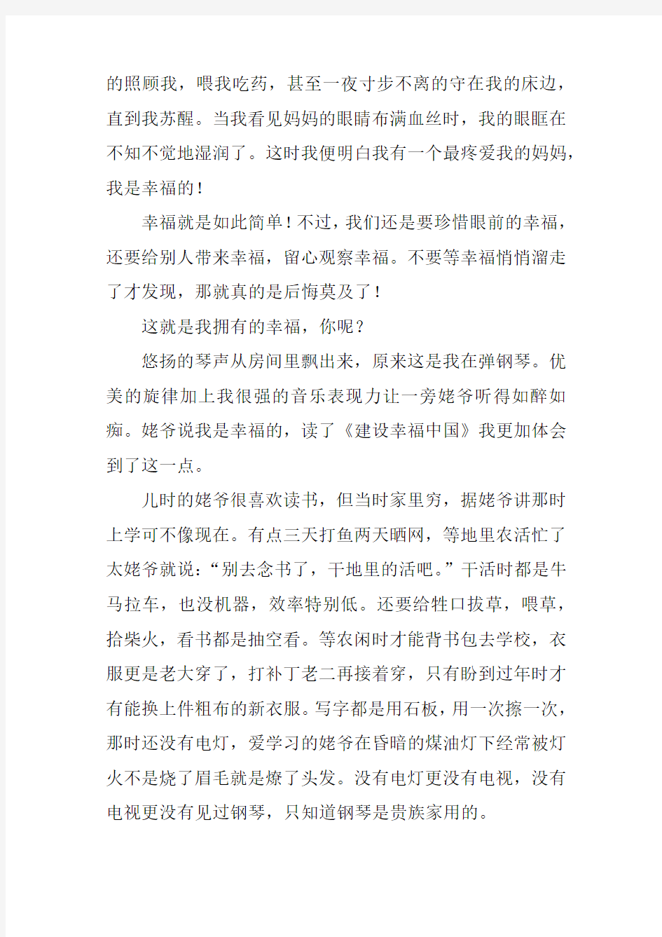 关于我的幸福作文八篇汇总