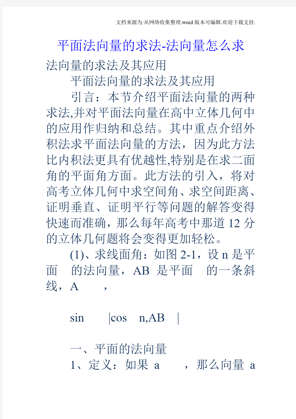 平面法向量的求法法向量怎么求