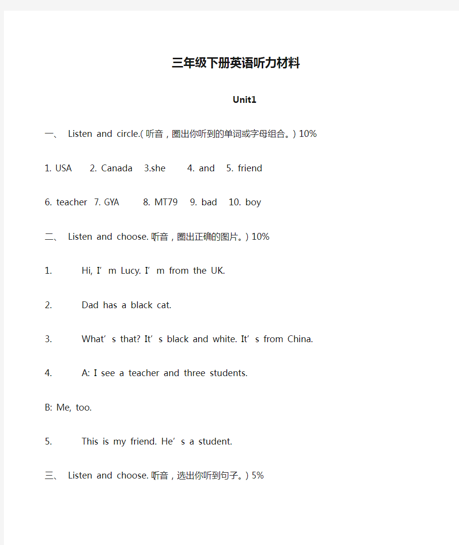 三年级下册英语听力材料