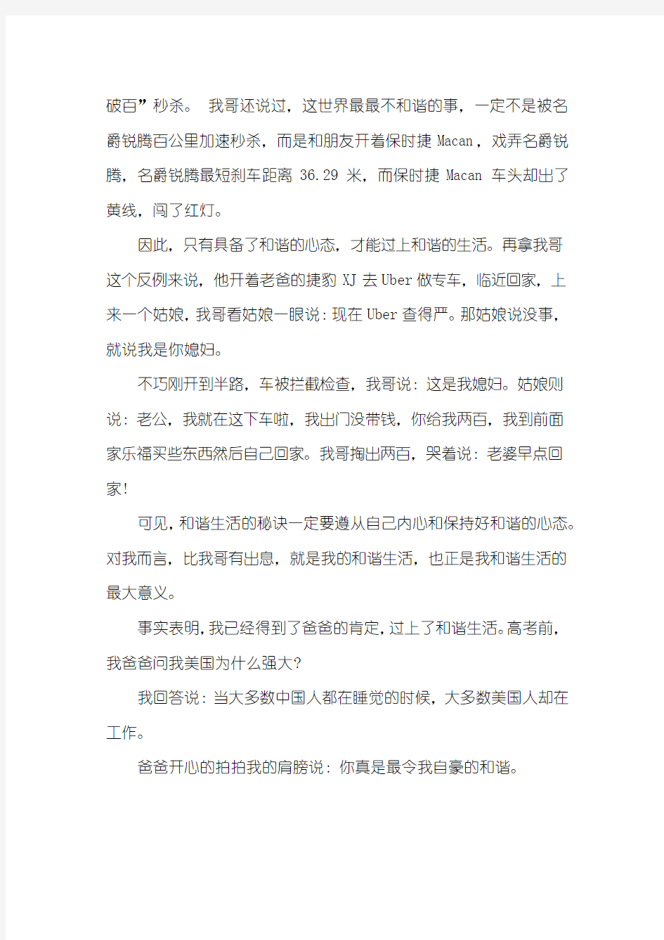 2015年,上海零分高考作文：爸,你真和谐