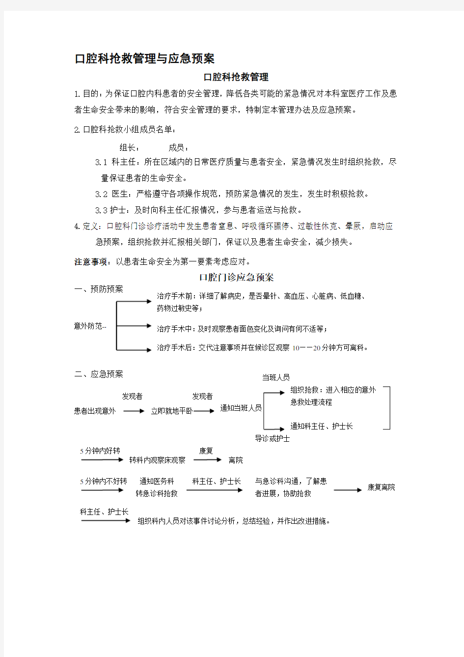 口腔门诊应急预案