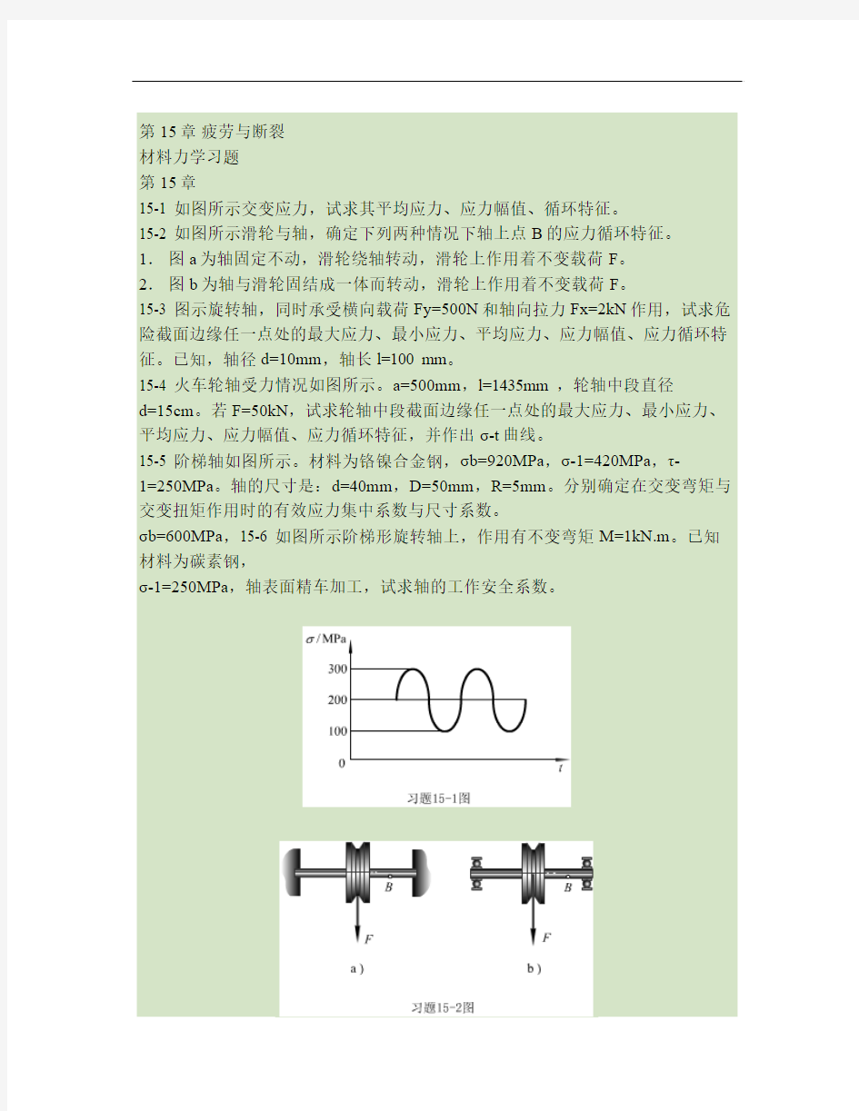 材料力学经典试题要点