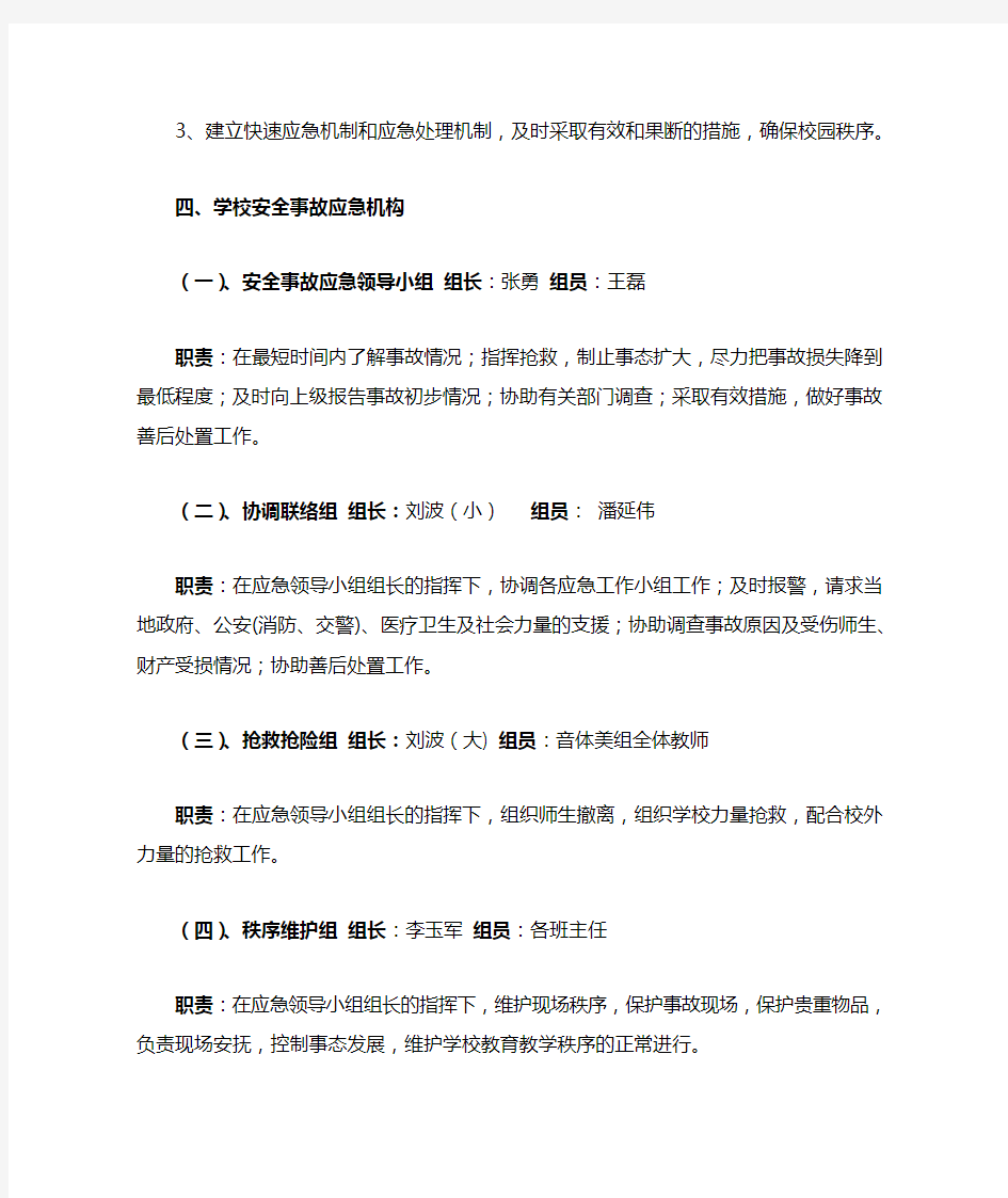 学校假期突发事件应急预案