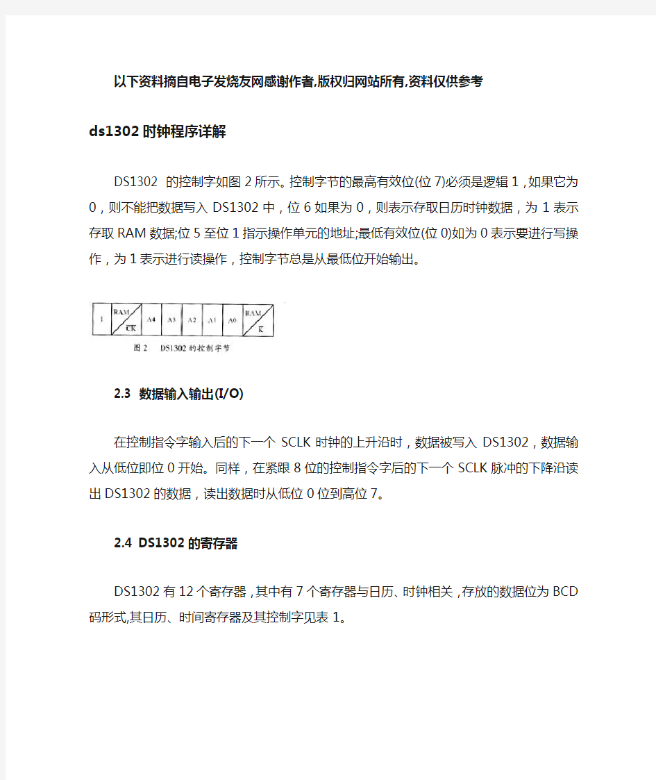 最新ds1302时钟程序详解 含电路图 源程序 注释资料