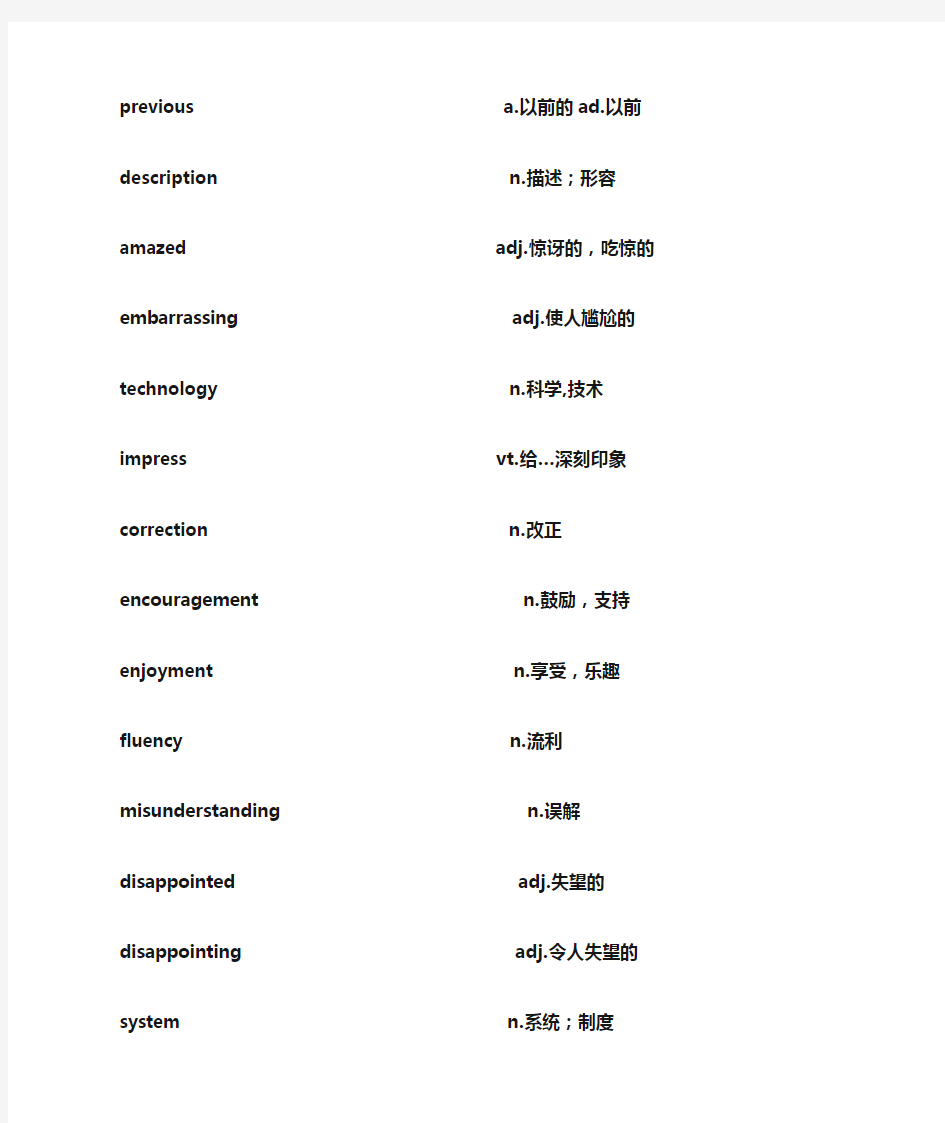 外研版高一英语必修一单词表英汉分开版