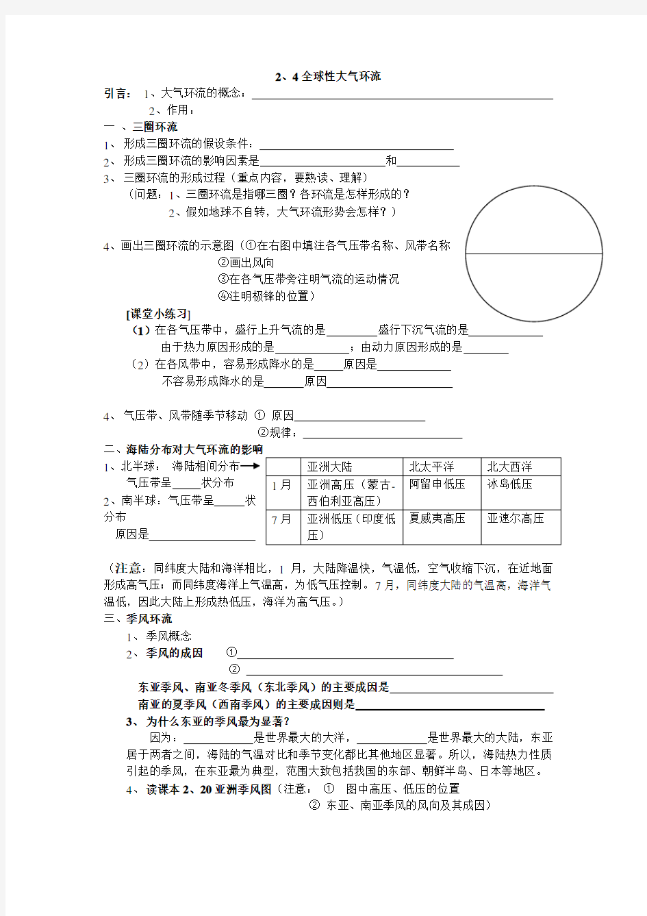 全球性大气环流