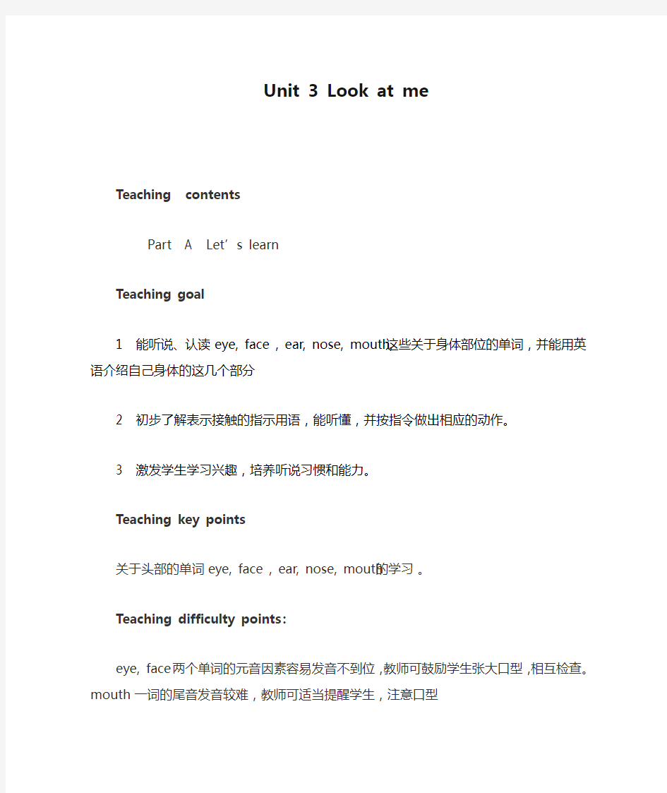 小学英语Unit 3 Look at me 微课教案