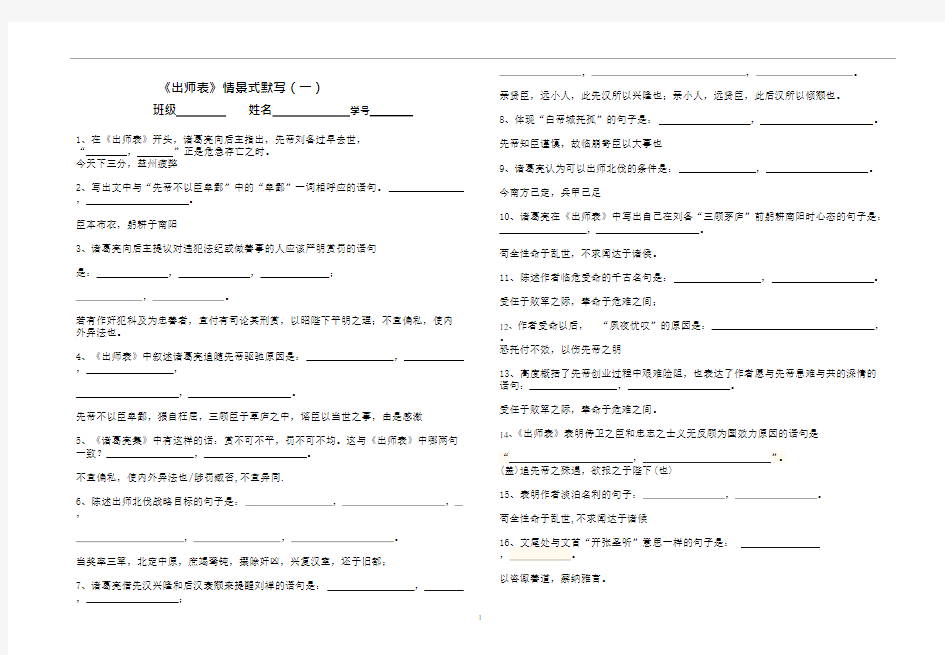 (完整版)《出师表》情景式默写及答案(可编辑修改word版)