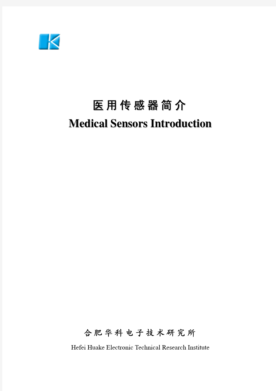 hk2000系列脉搏传感器数据手册