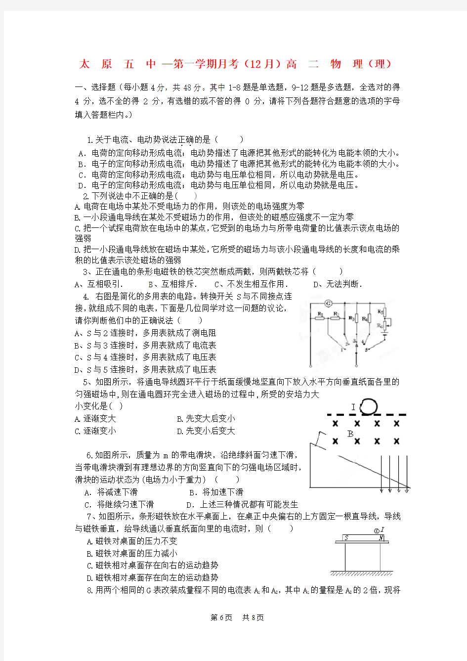 高二物理12月月考试题 理 新人教版