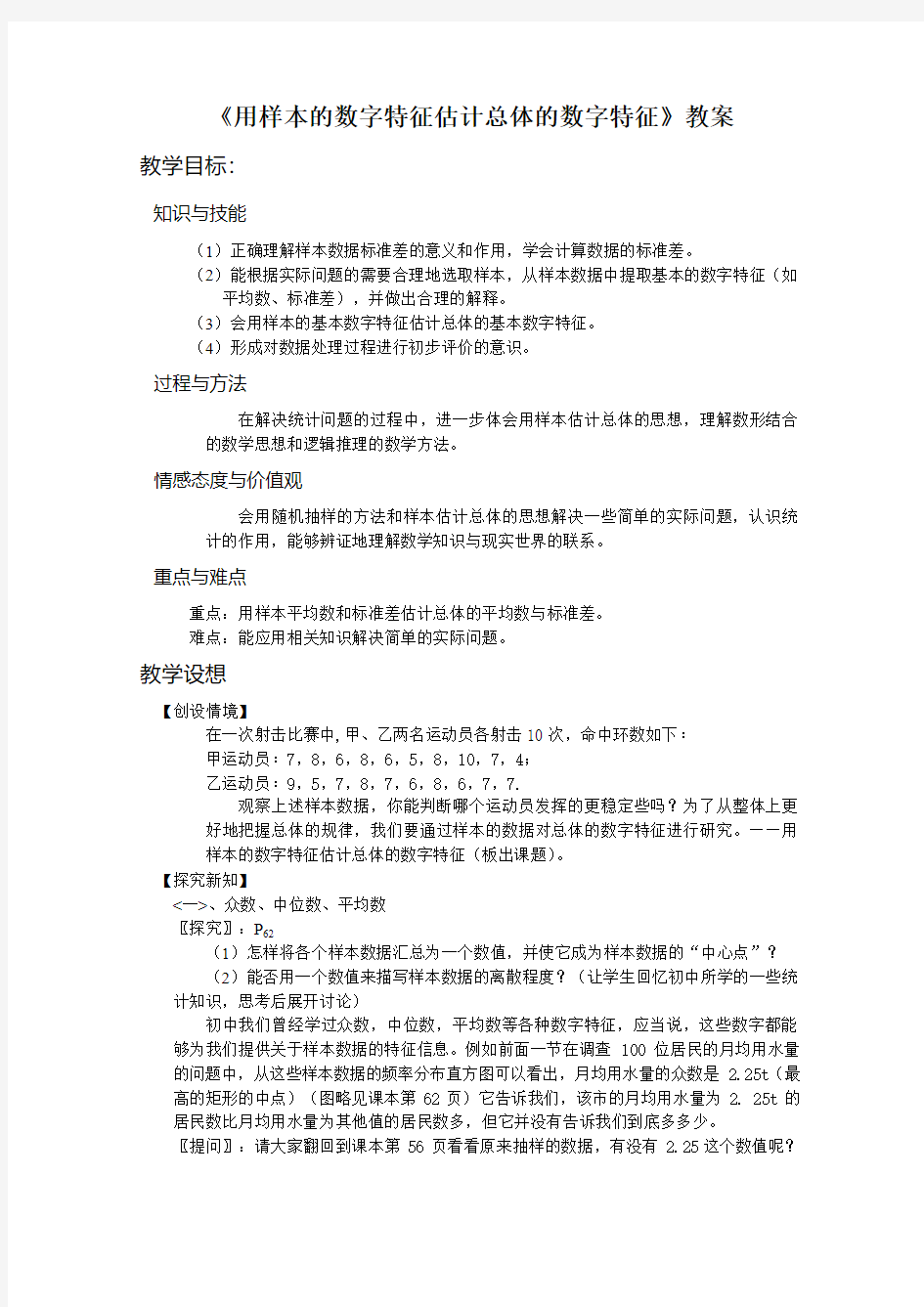 《用样本的数字特征估计总体的数字特征》教案高品质版