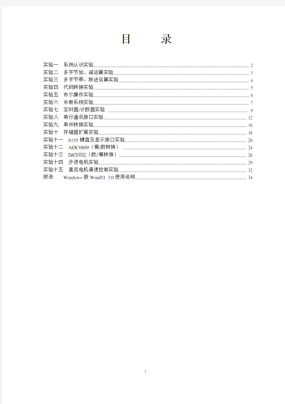 89C51单片机实验指导书