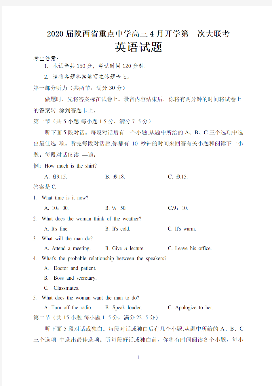 2020届陕西省重点中学高三4月开学第一次大联考英语试题-含答案