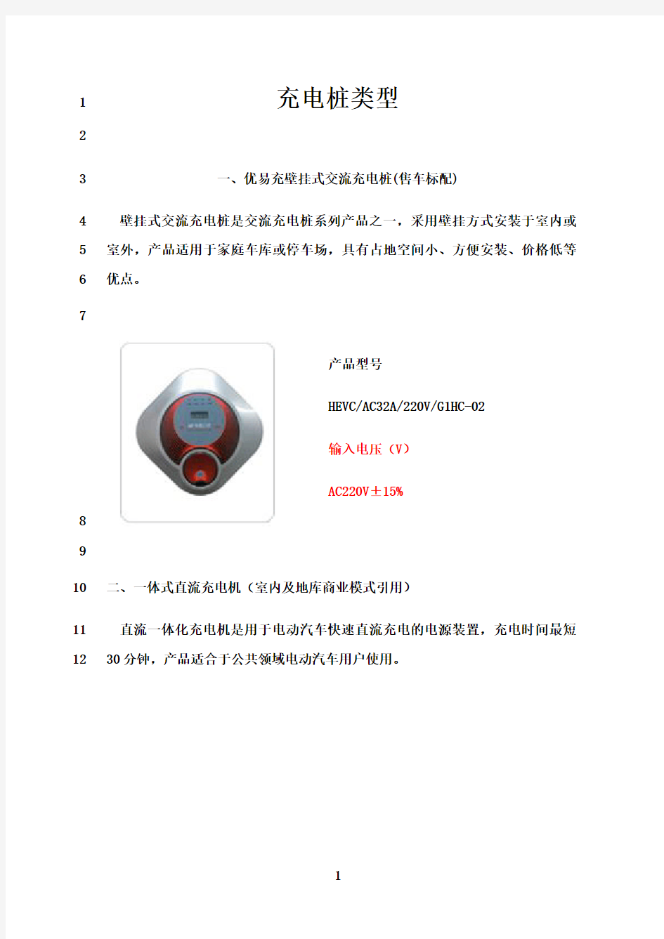 最新电动汽车充电桩类型