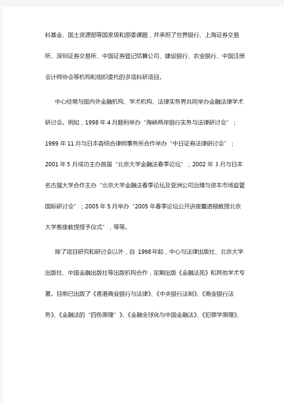 金融法专业方向