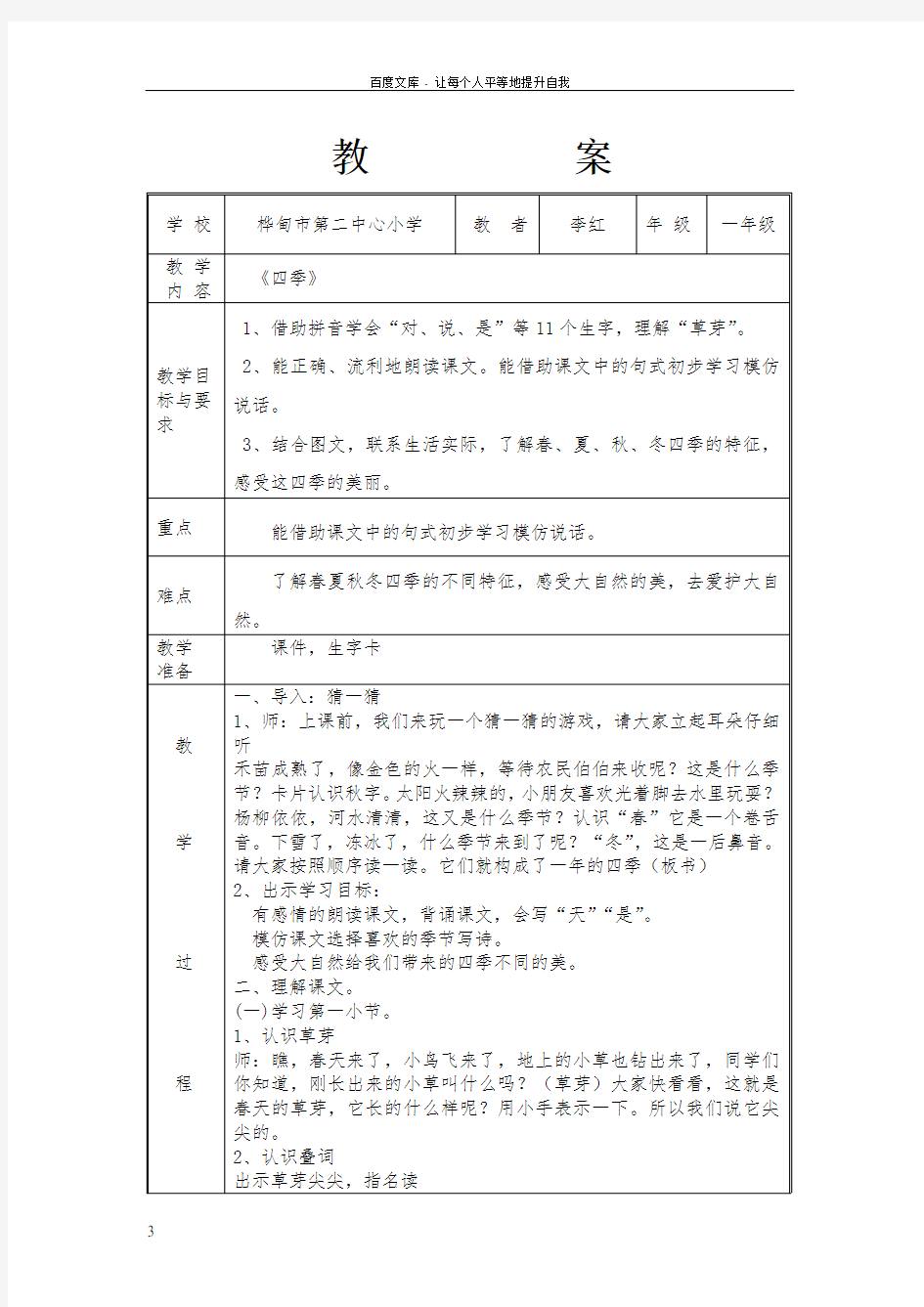 四季公开课教学设计