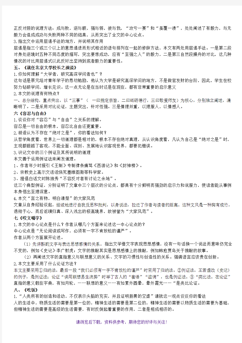 大学语文课后题答案