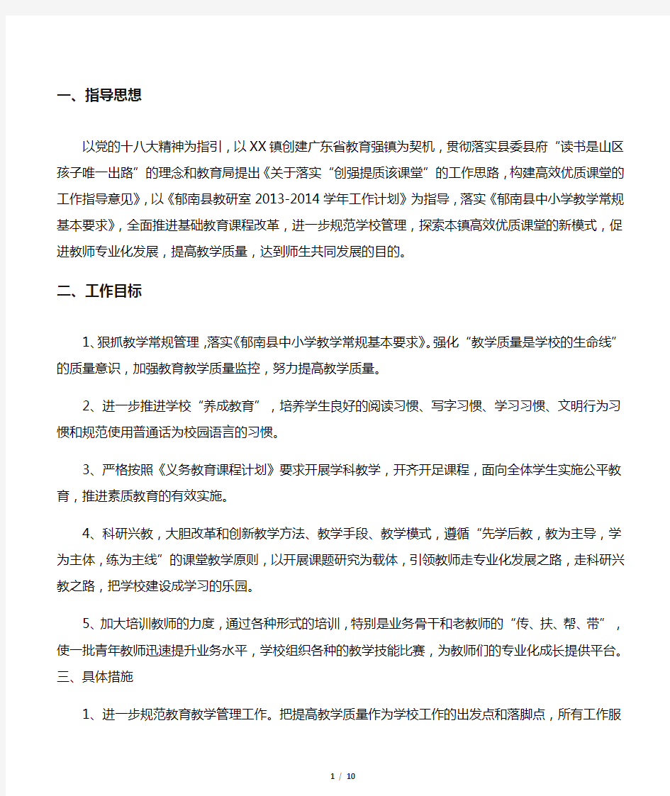 中心学校教研工作计划2020