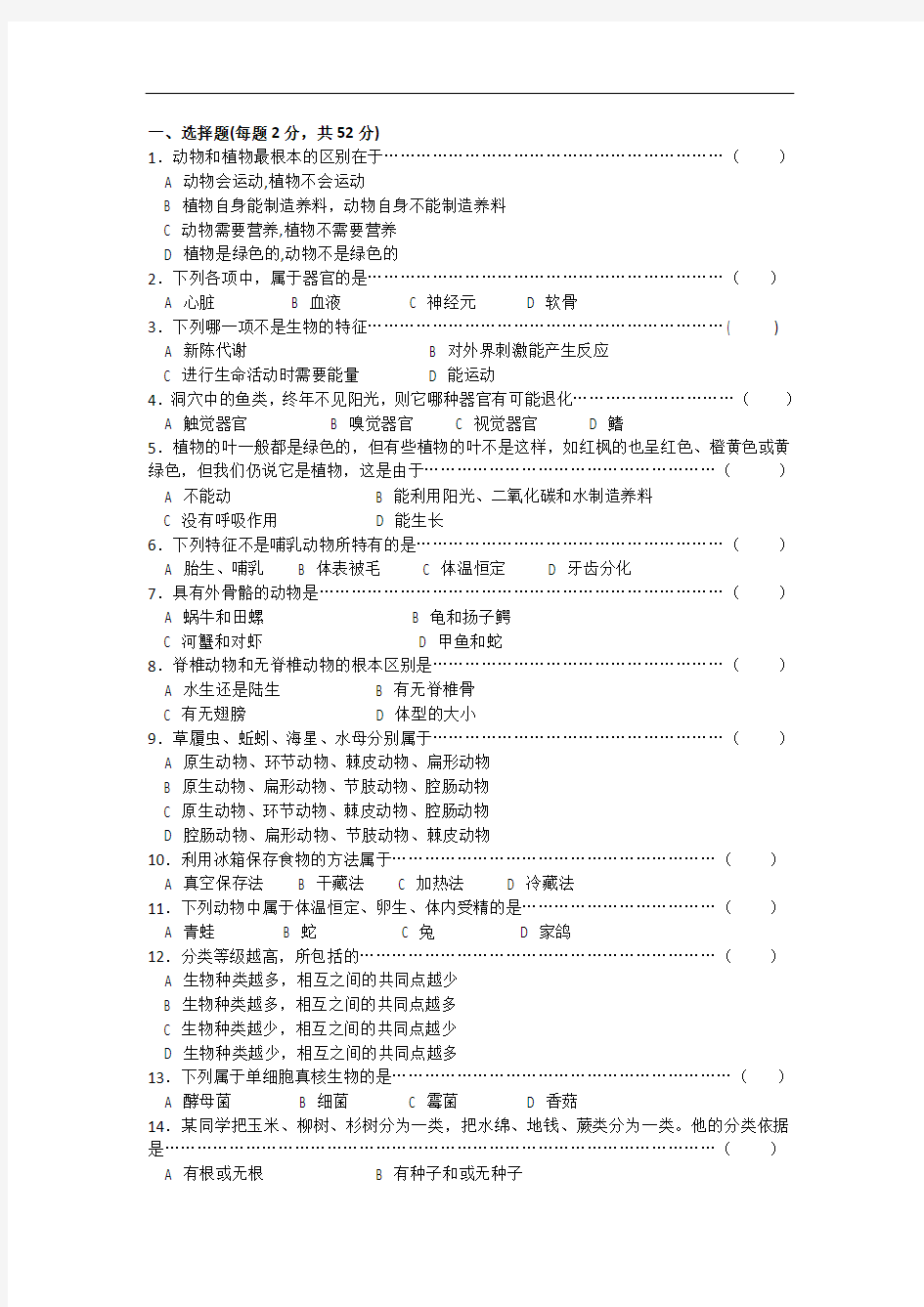 浙教版七年级上册科学第二章《观察生物》测试题及答案