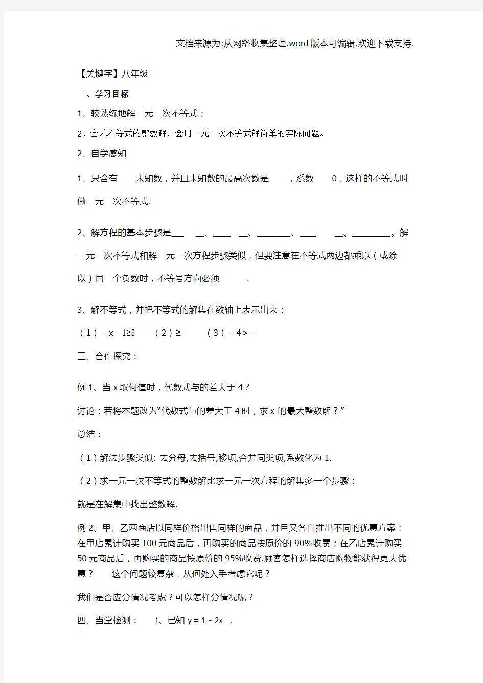 【八年级】八年级数学下册822一元一次不等式导学案2无答案新版青岛版